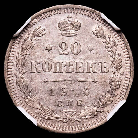 Rusia. 20 Kopecks. 1914. С.П.Б. Y# 22a.1. Encapsulada por la NGC, AU 58.
